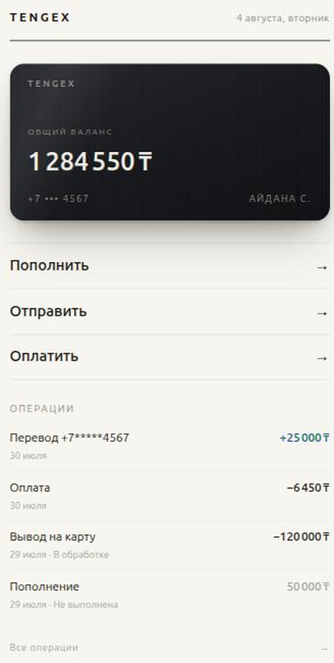 Кабинет tengex: металл-карта с балансом 1 284 550 тенге, действия Пополнить, Отправить, Оплатить и реестр операций